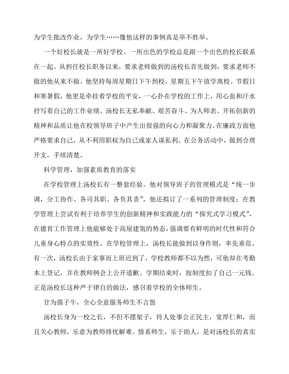 2020最新校长爱岗敬业先进事迹材料_第2页