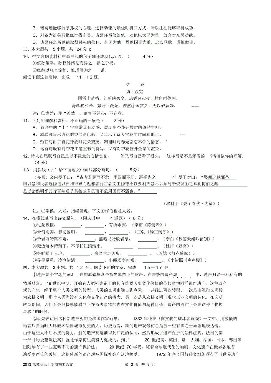 {精品}北京2013届东城区高三上学期期末语文试卷_第3页