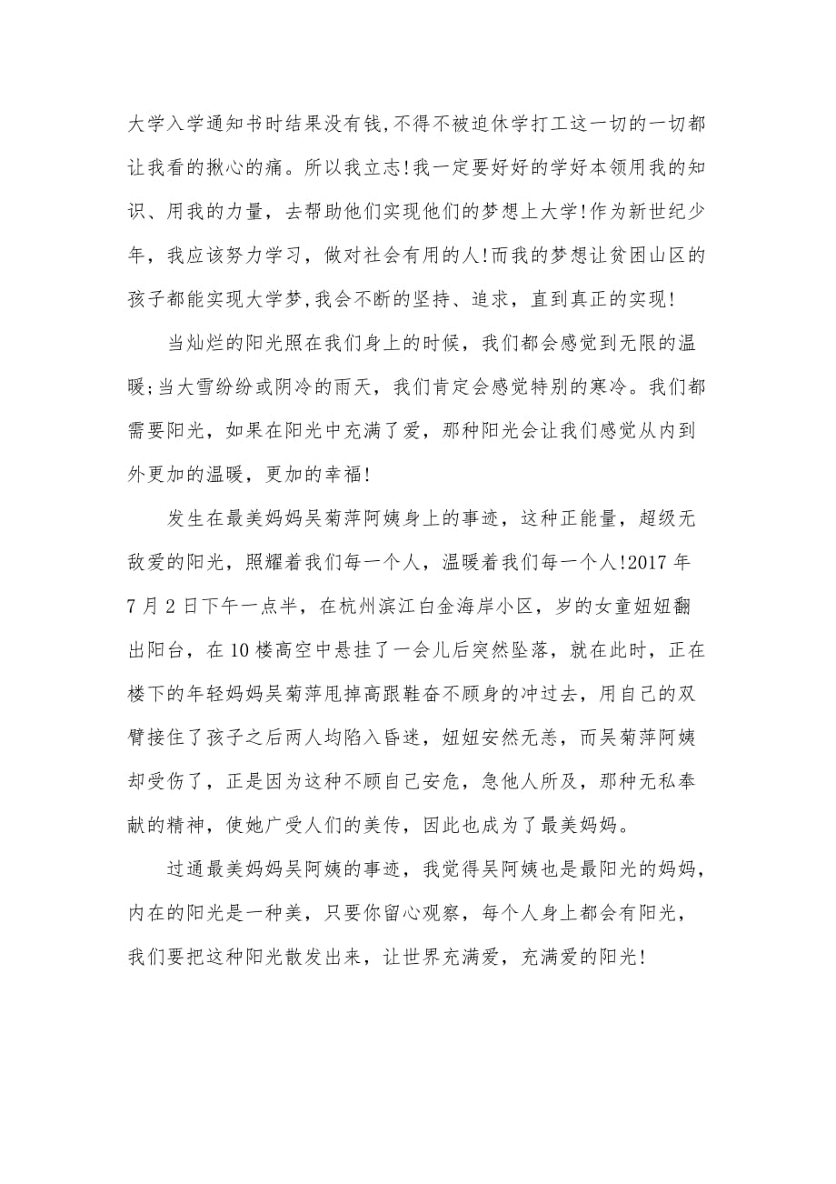 精选五年级作文：大学梦我的中国梦（可编辑）_第2页