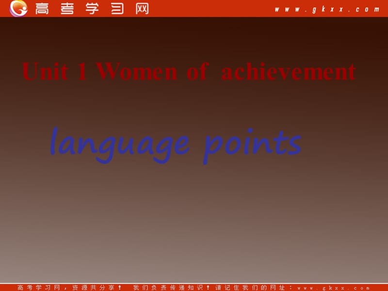 《Unit 1 Women of achievement》课件1_第1页