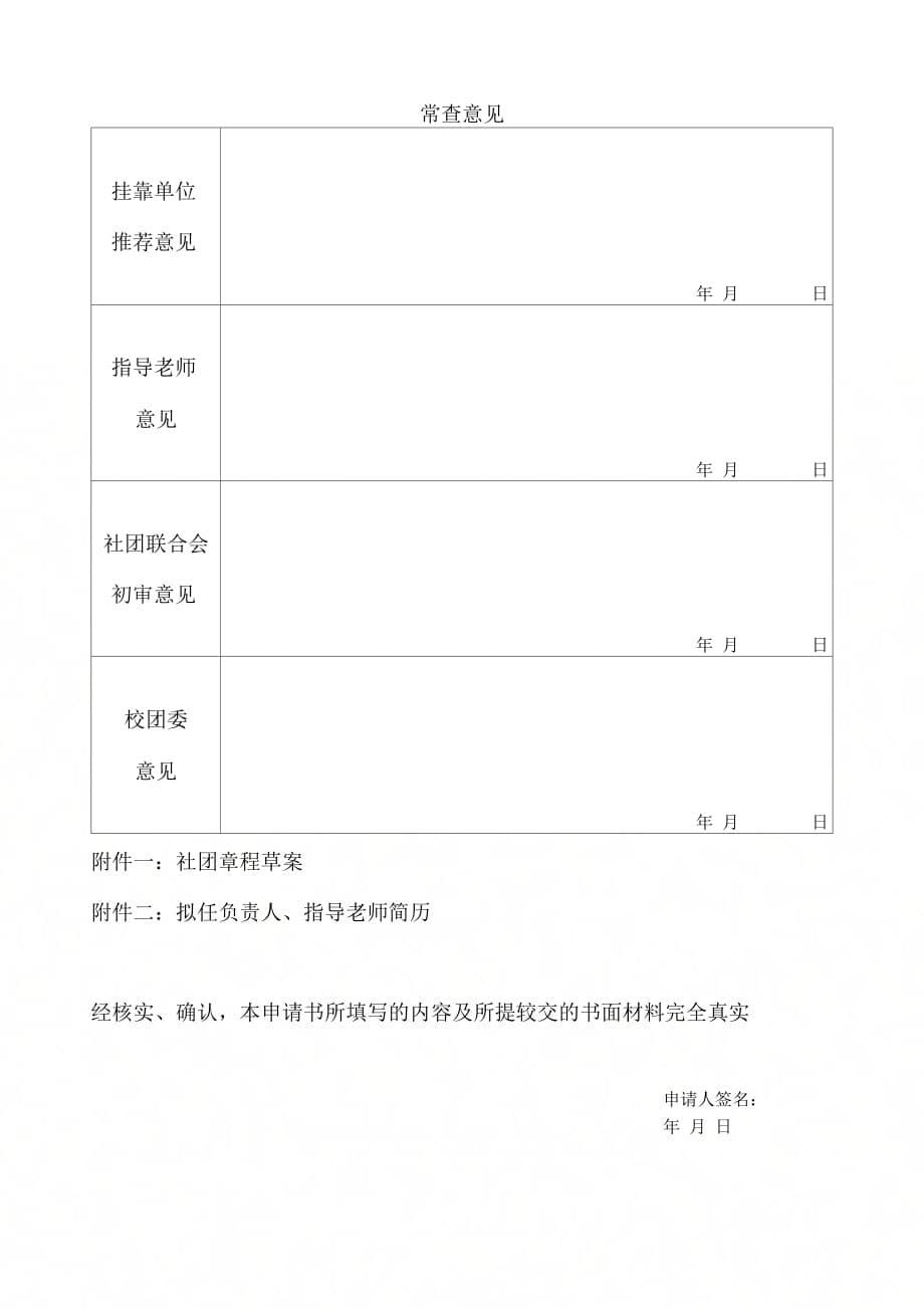 X社团申请表_第5页