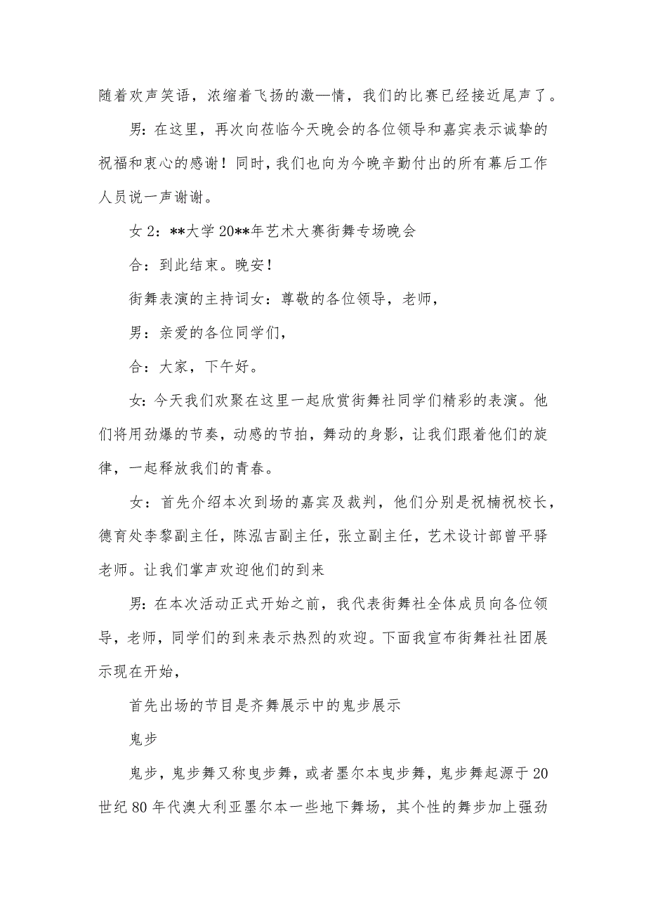 街舞表演的主持词（可编辑）_第3页