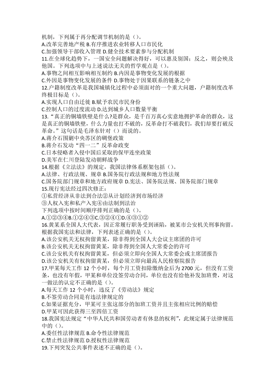 2013年山东省属事业单位招聘考试医疗类真题及答案解析_第2页