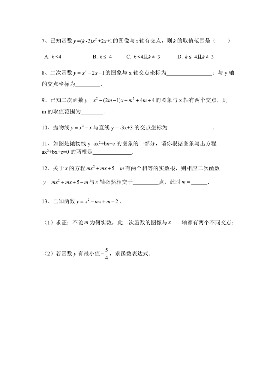 人教版九年级数学上册《二次函数与一元二次方程》试题_第2页