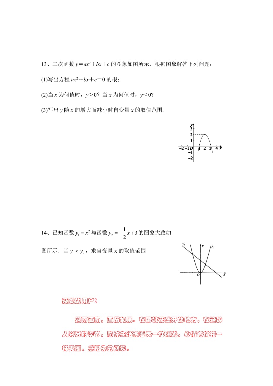 人教版九年级数学上册《二次函数与一元二次方程》试题_第3页