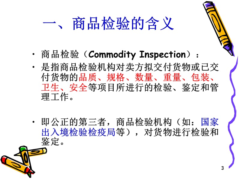 chapter9贸易纠纷的预防和处理演示PPT_第3页