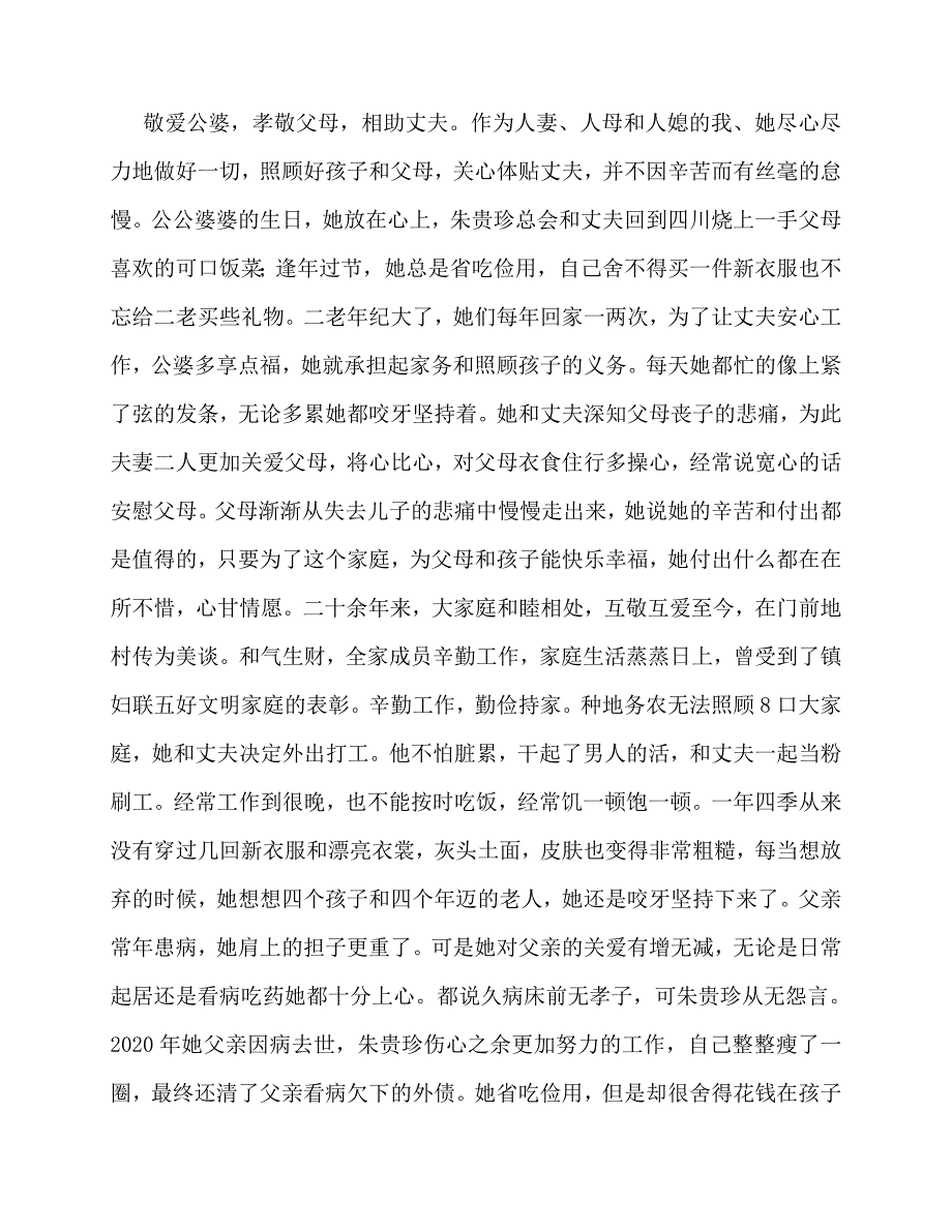 2020最新孝老爱亲事迹材料_第2页