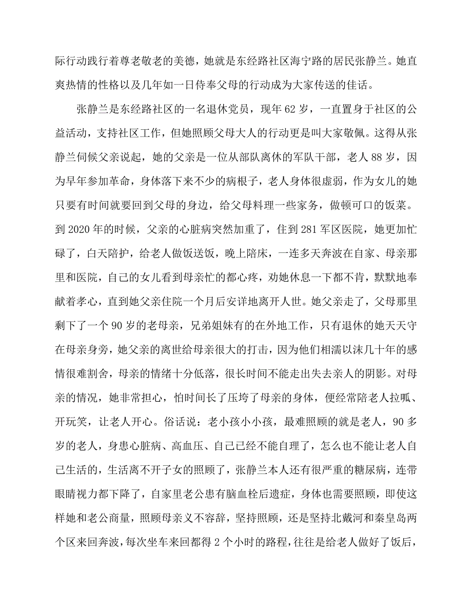 2020最新孝老爱亲事迹材料_第4页