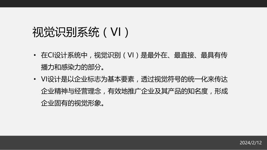 企业VI设计PPT课件_第5页