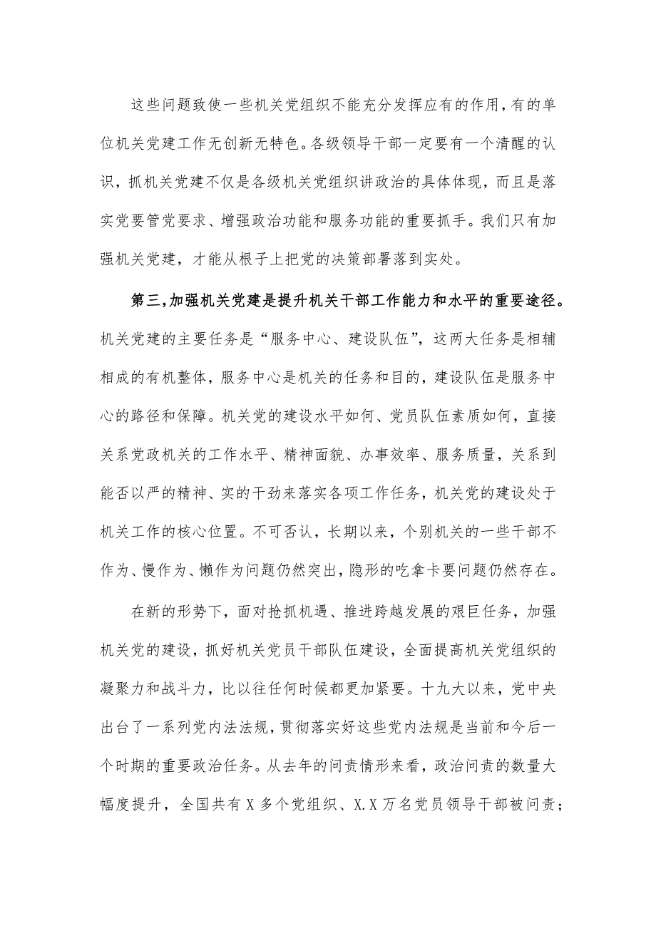 2021市直机关党建工作会议讲话稿_第3页