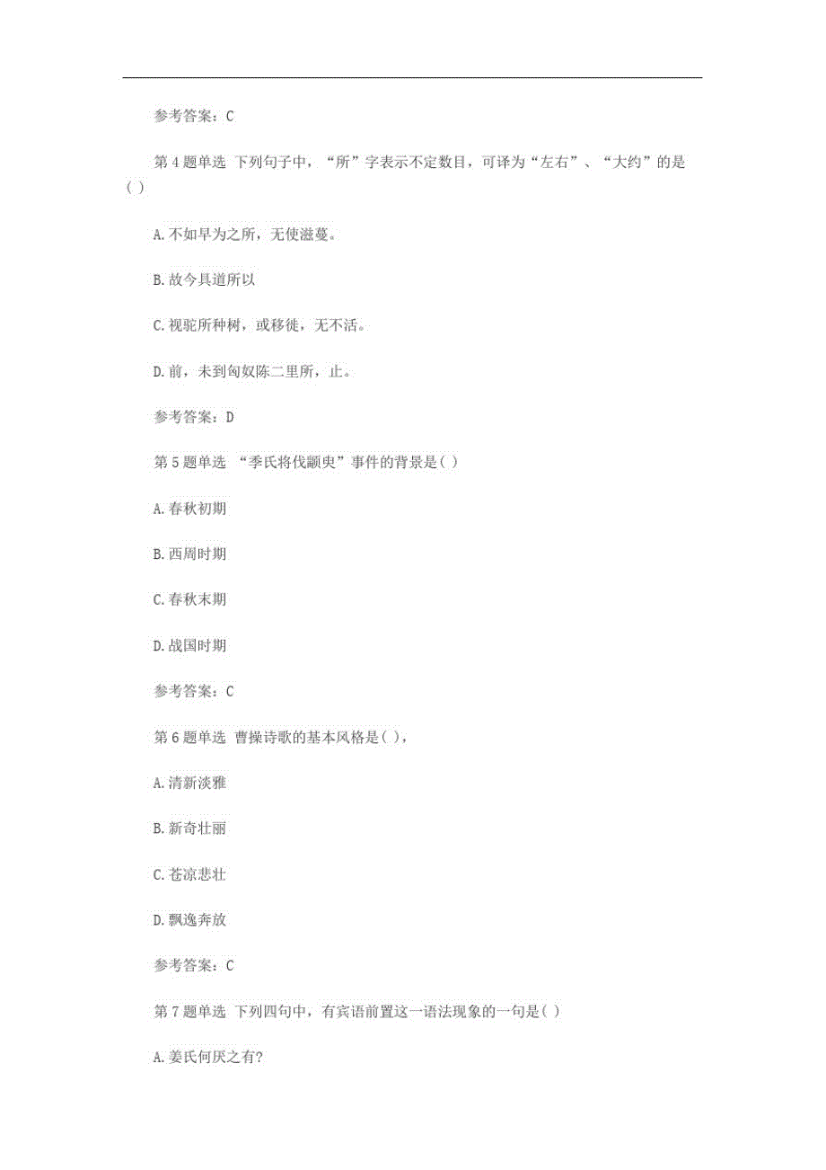 成人高考专升本大学语文强化试题及答案(16)(20201021174735)_第2页