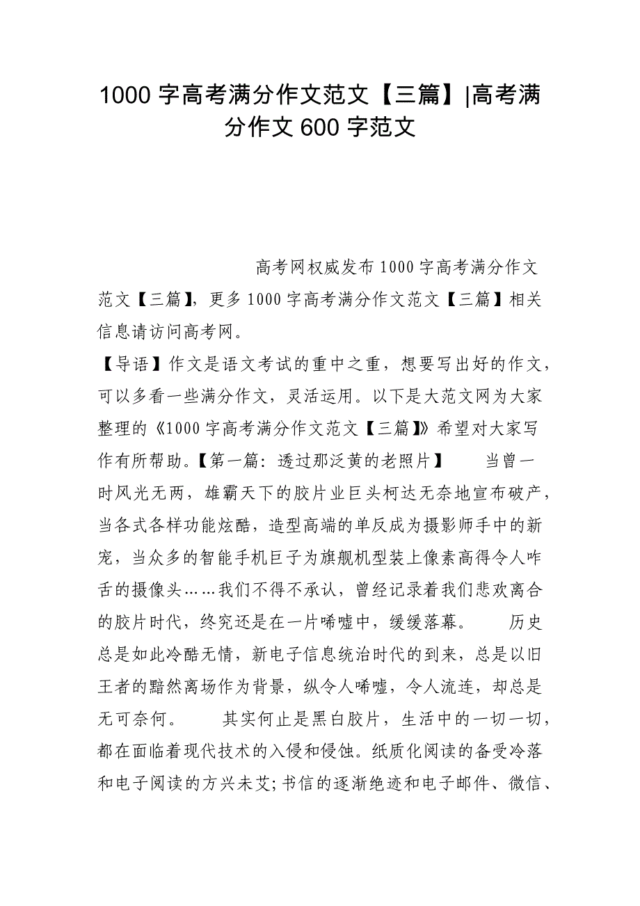 1000字高考满分作文范文【三篇】-高考满分作文600字范文_第1页