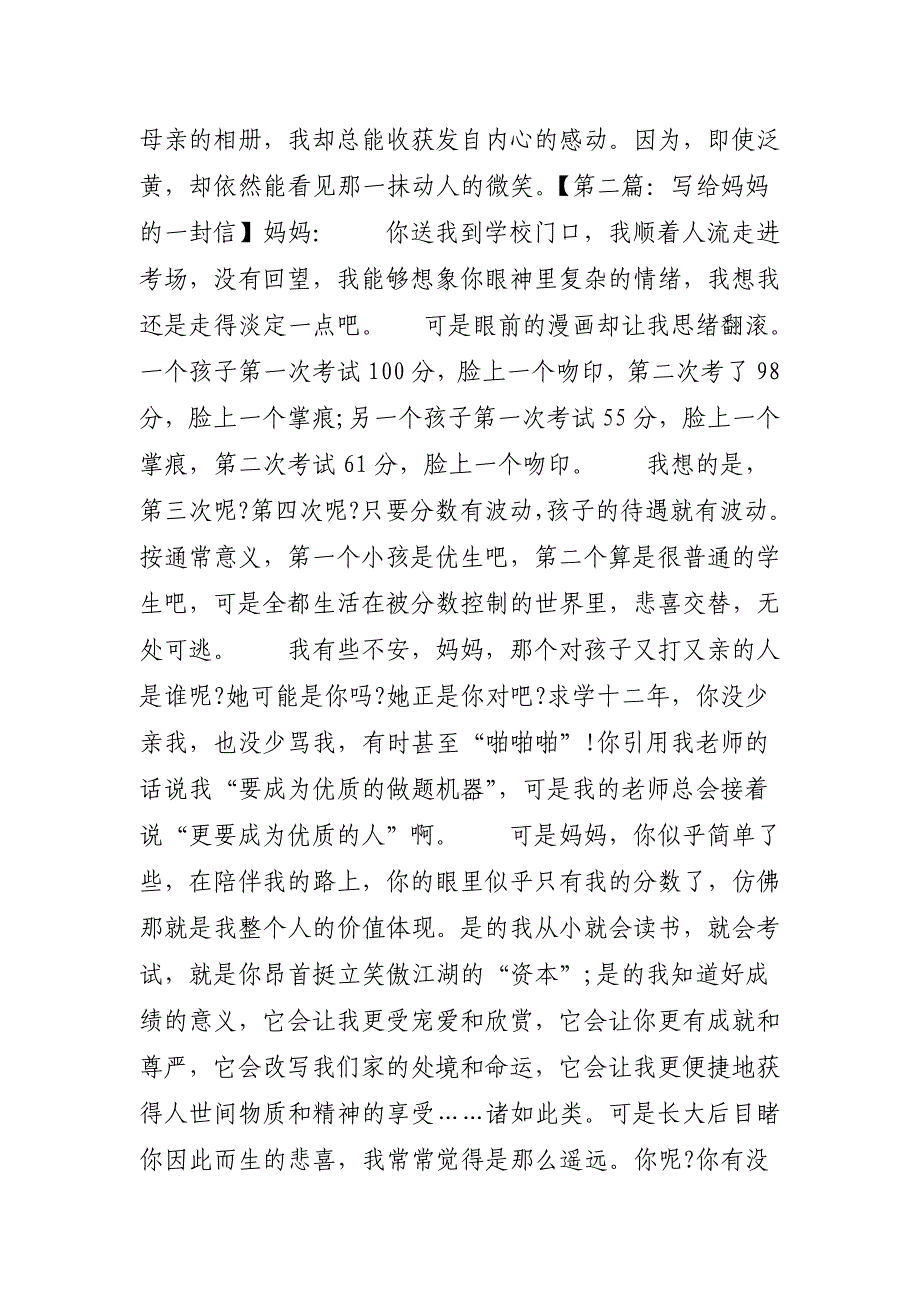 1000字高考满分作文范文【三篇】-高考满分作文600字范文_第3页