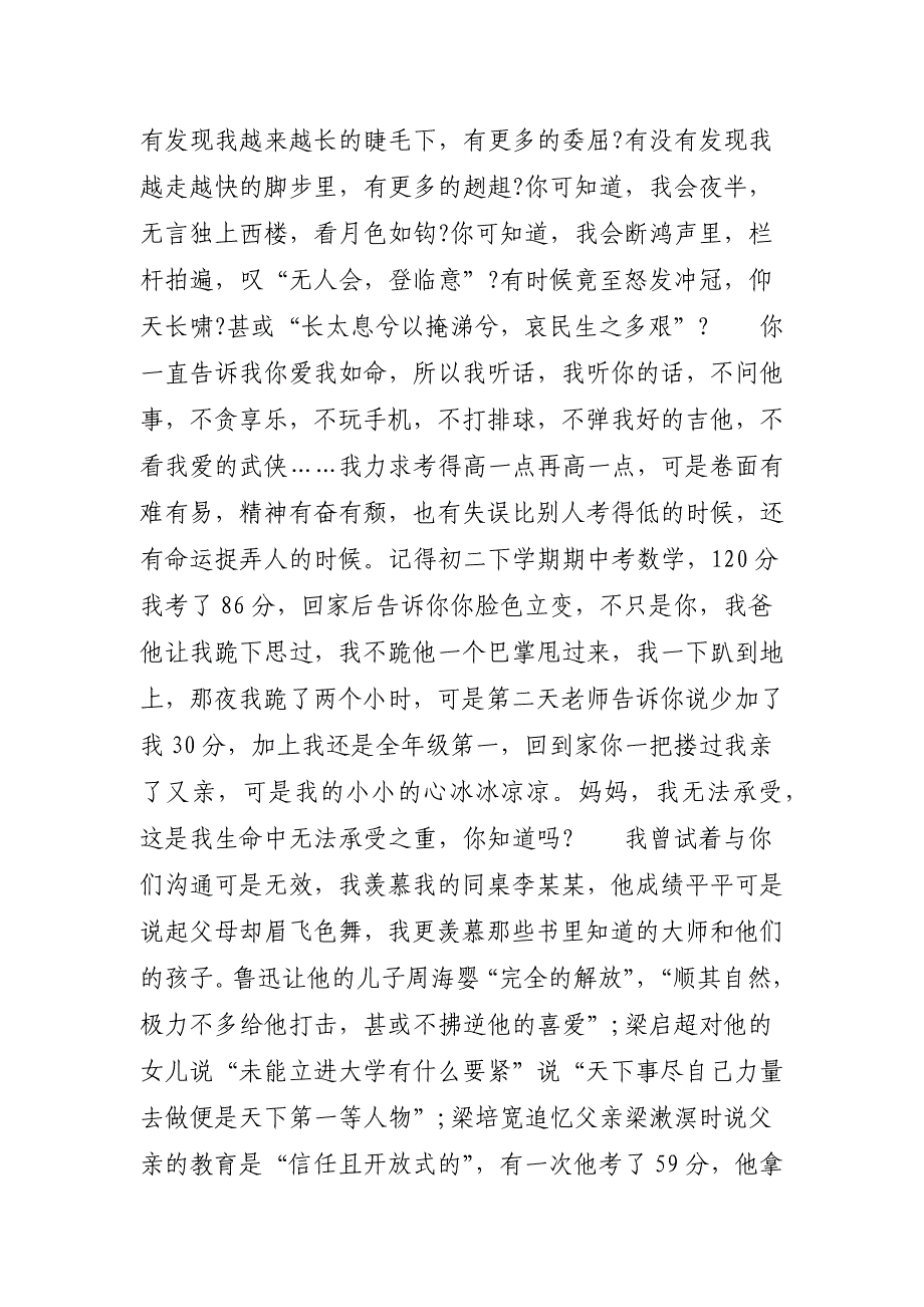 1000字高考满分作文范文【三篇】-高考满分作文600字范文_第4页