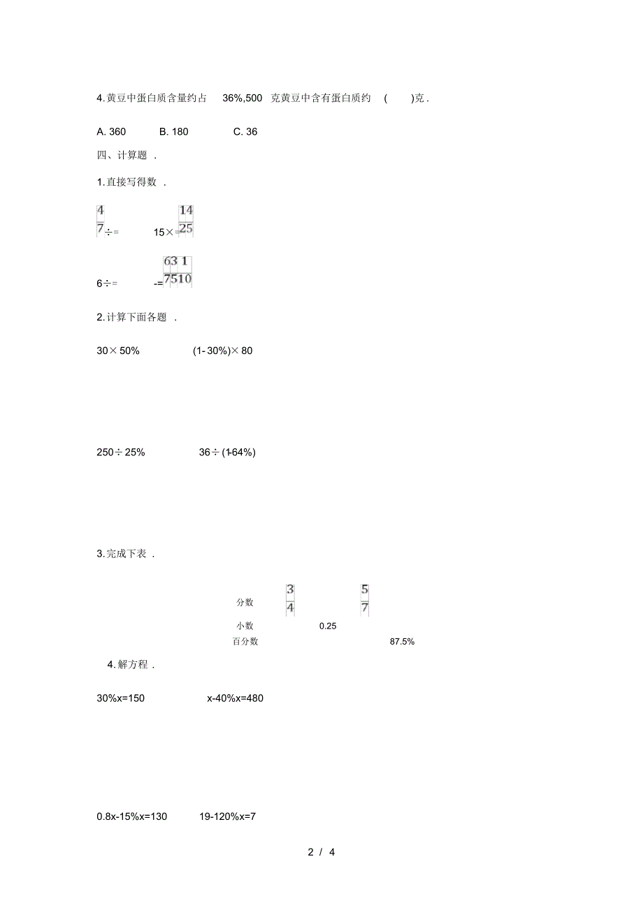 北师大版六年级上册数学第四单元测试卷_第2页