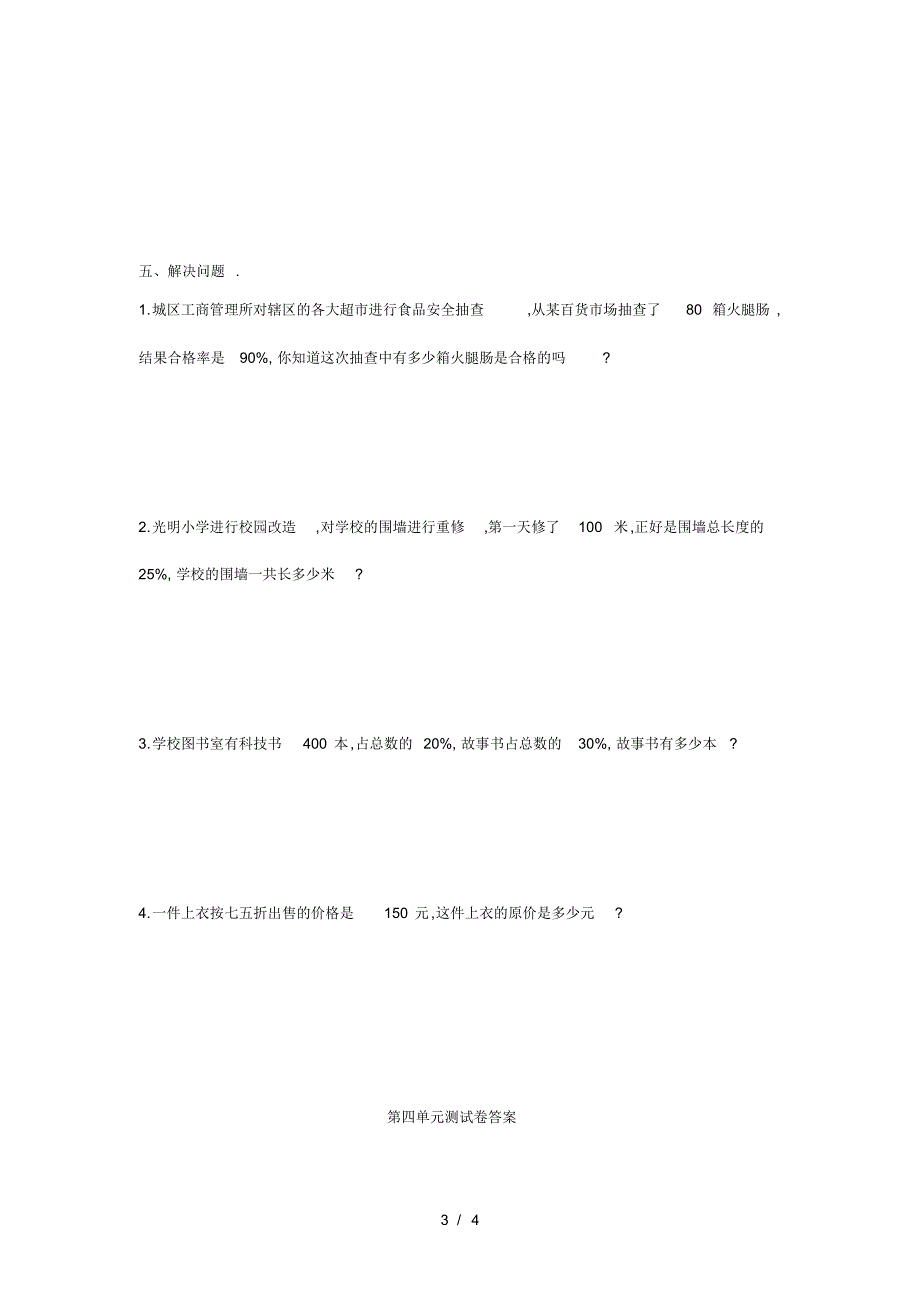 北师大版六年级上册数学第四单元测试卷_第3页