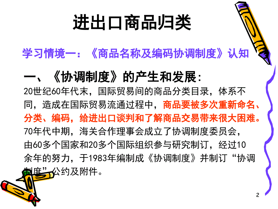 《进出口商品归类》_第2页