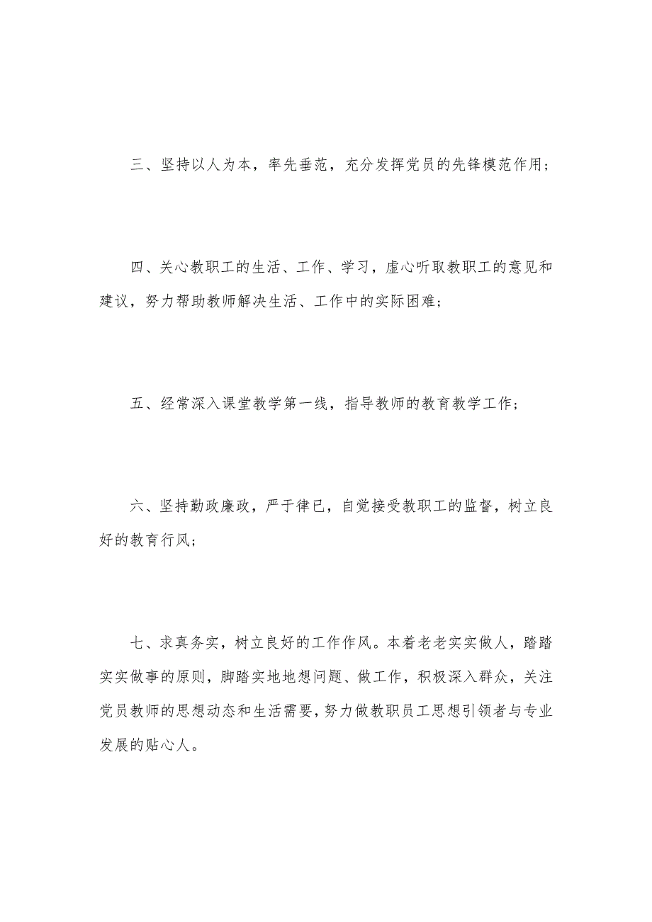 机关党员公开承诺书范文汇总（可编辑）_第2页