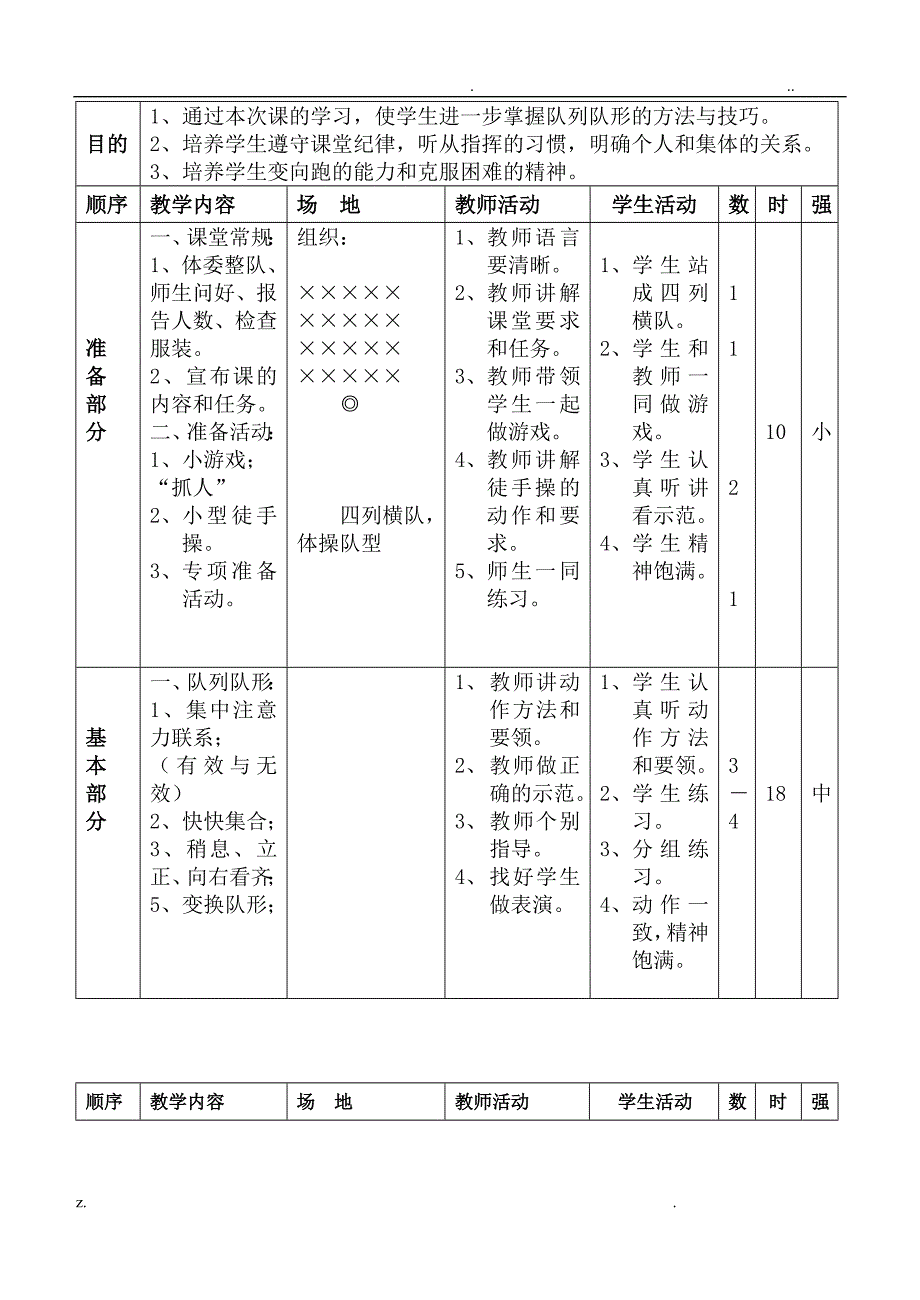 小学三年级体育教案全集全册7_第3页