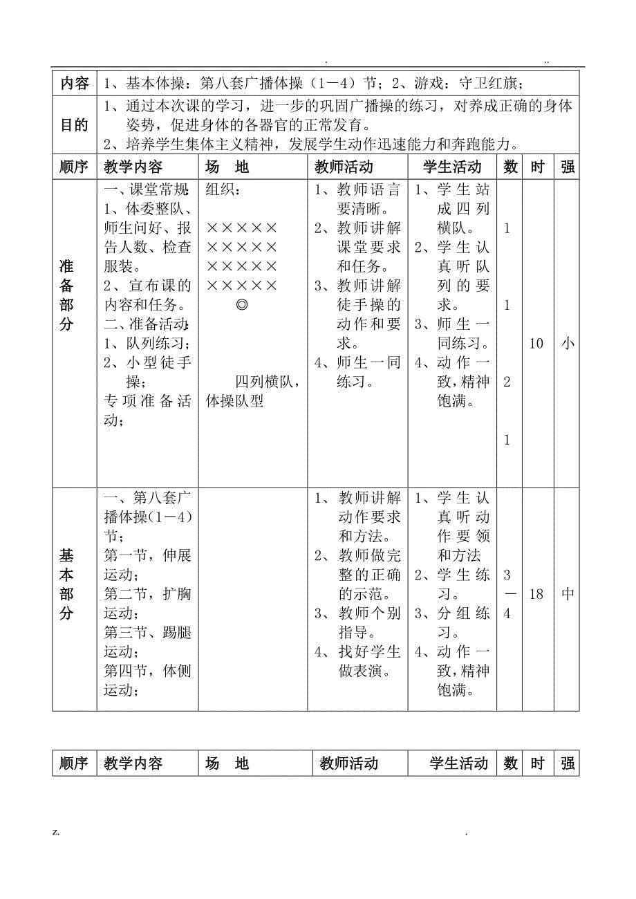 小学三年级体育教案全集全册7_第5页