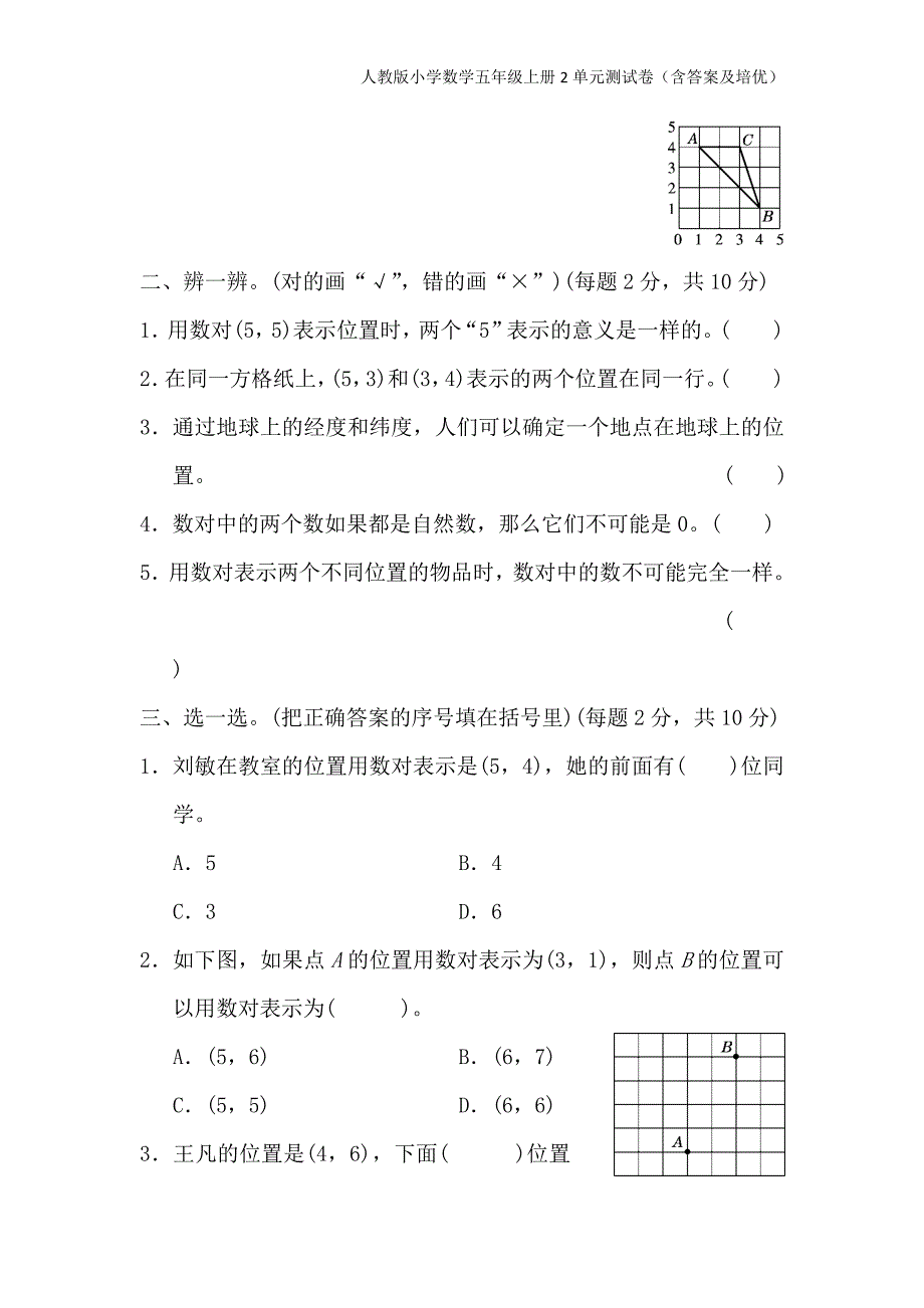 人教版小学数学五年级上册2单元测试卷（含答案及培优）_第2页