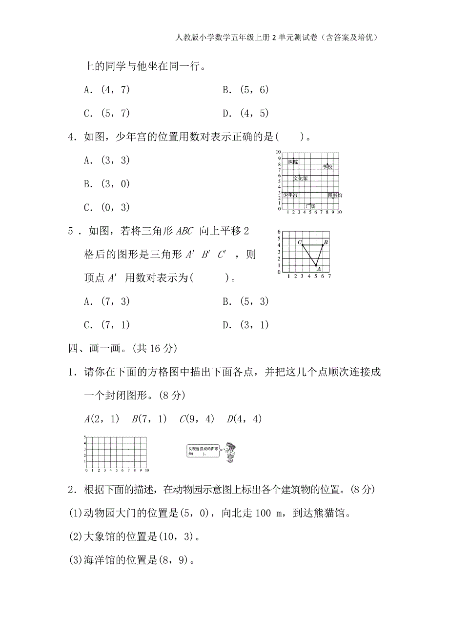 人教版小学数学五年级上册2单元测试卷（含答案及培优）_第3页