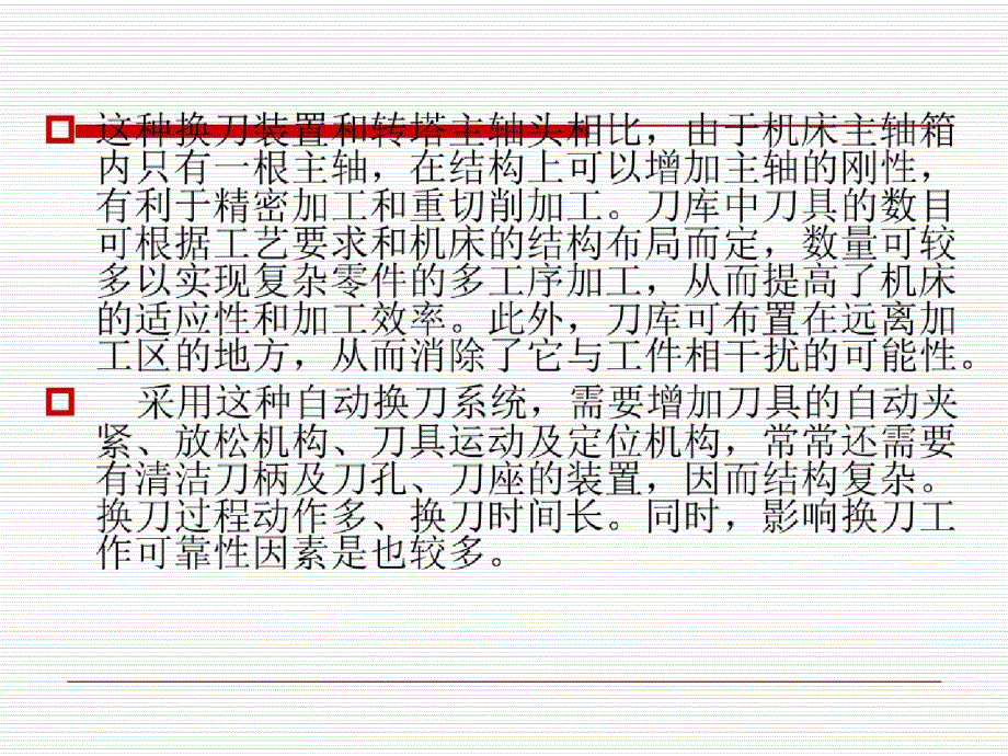 刀库-类型及刀具的选择与识别_第2页