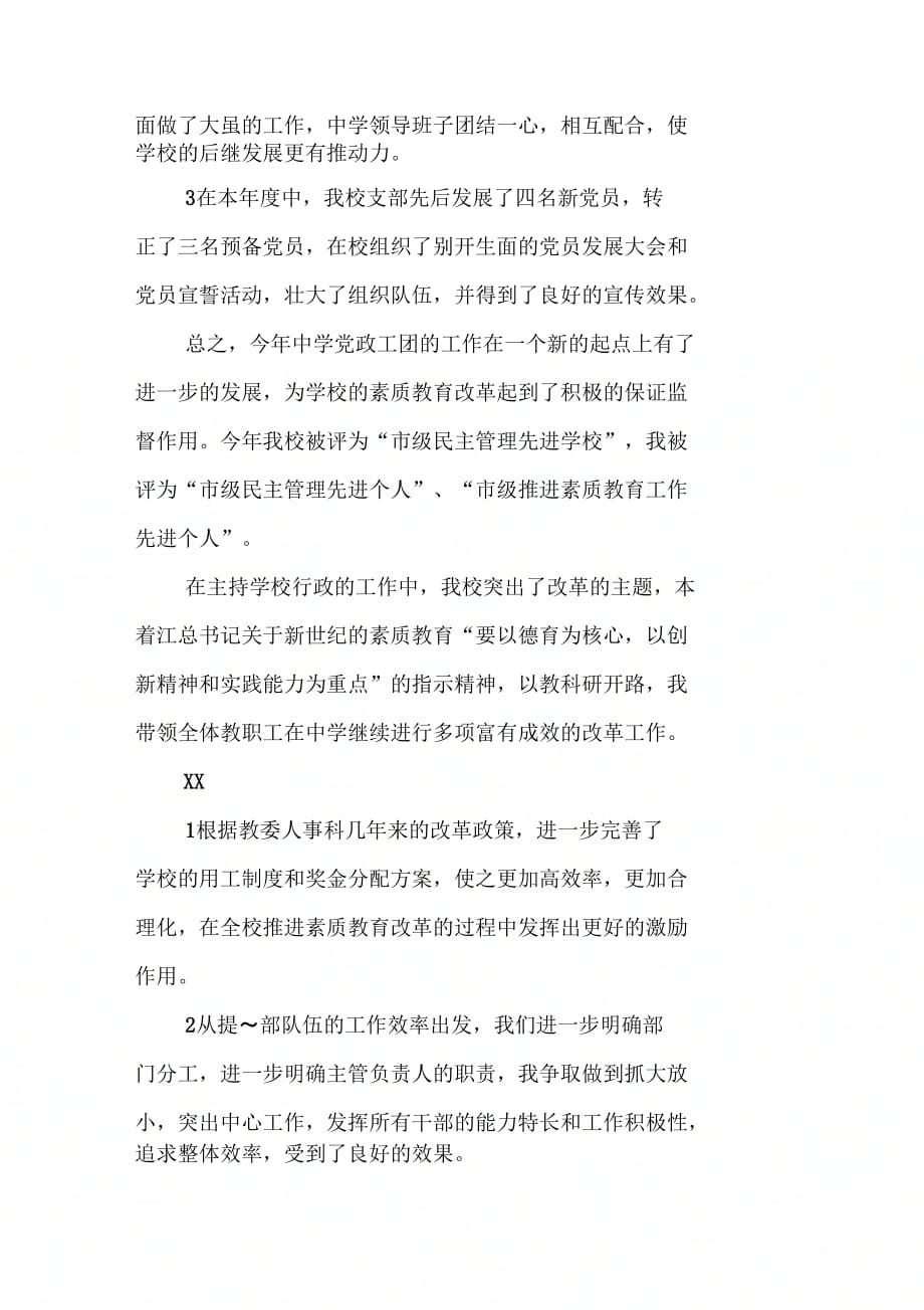 20XX年党支部书记述职报告范文_第2页