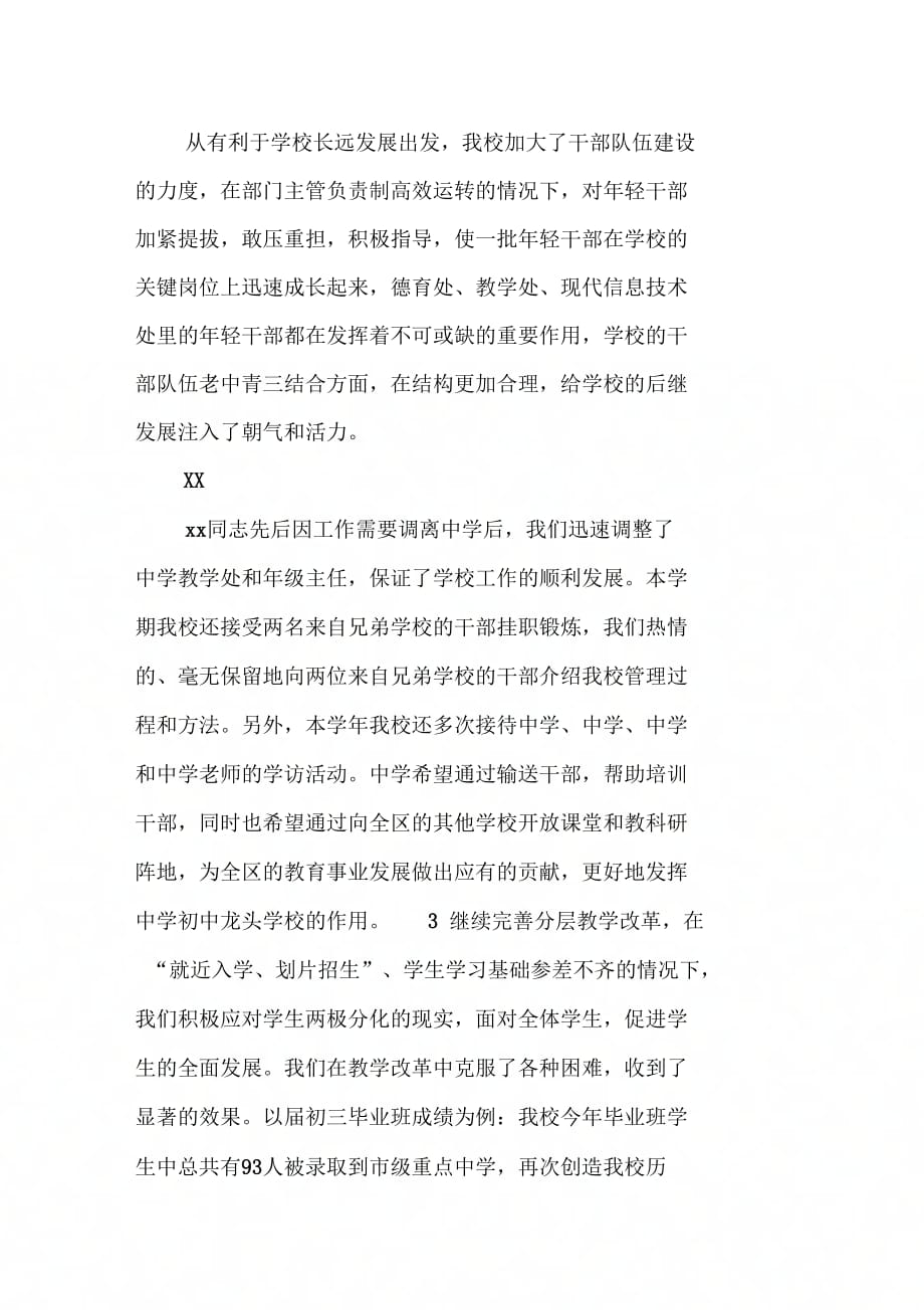 20XX年党支部书记述职报告范文_第3页