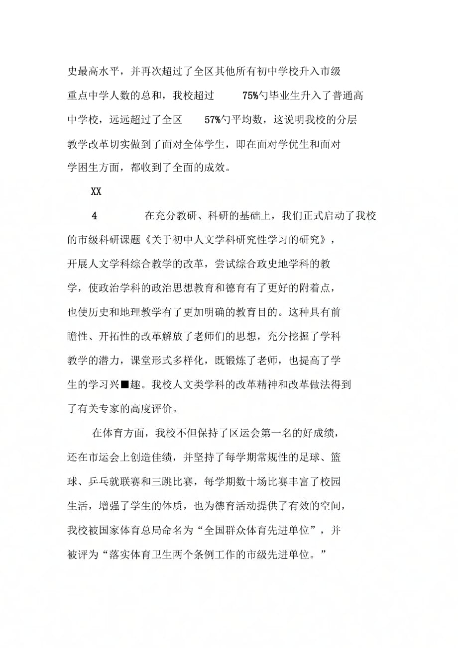 20XX年党支部书记述职报告范文_第4页