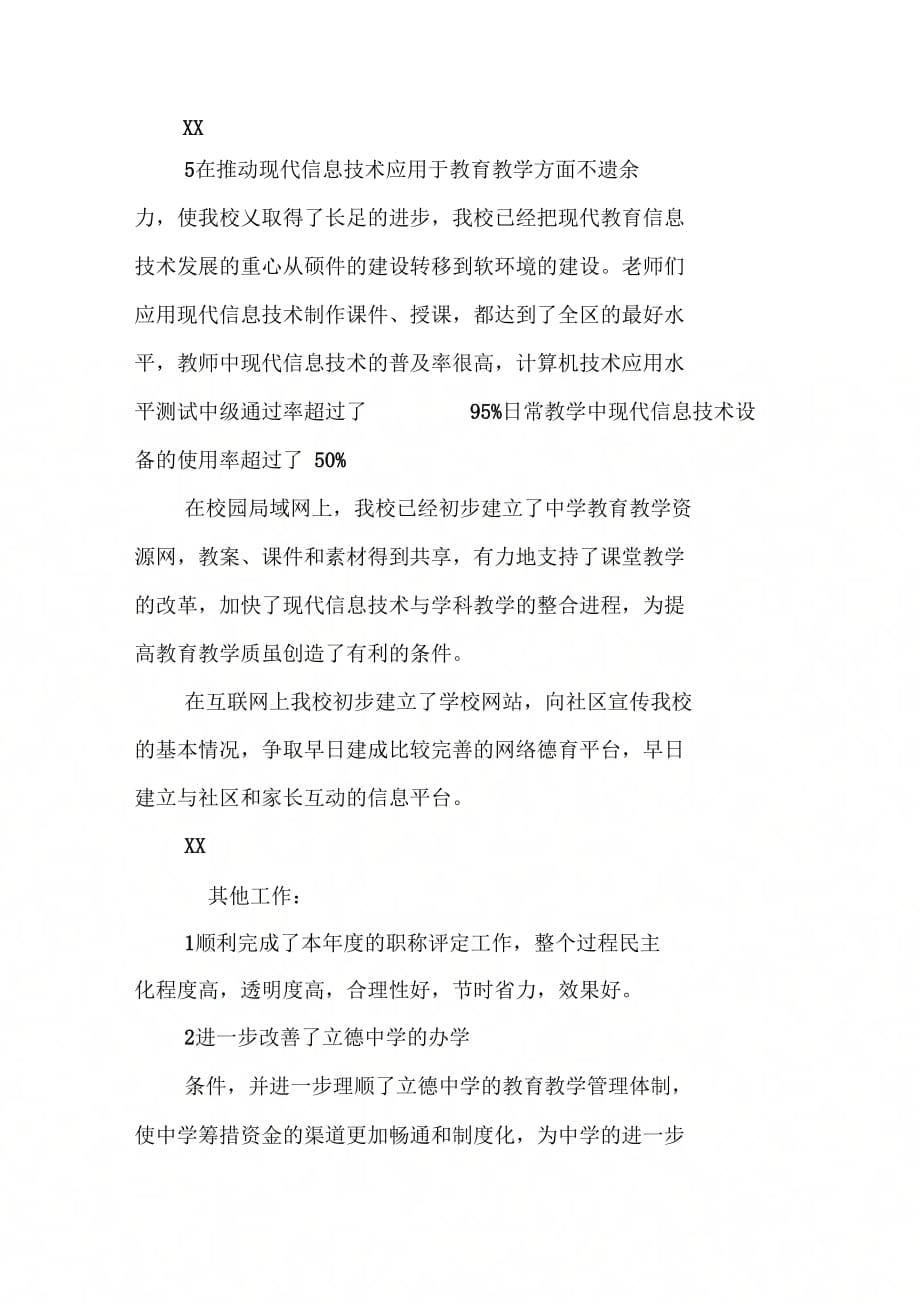 20XX年党支部书记述职报告范文_第5页