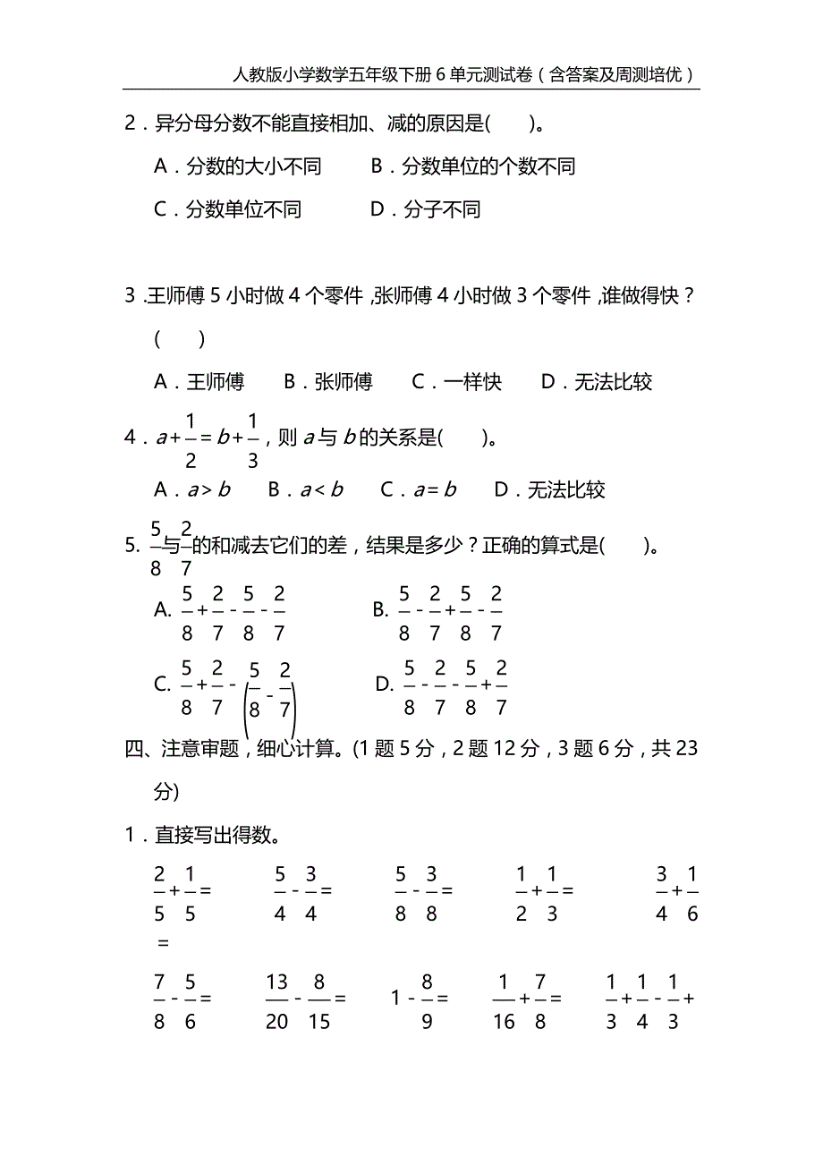 人教版小学数学五年级下册6单元测试卷（含答案及周测培优）_第3页