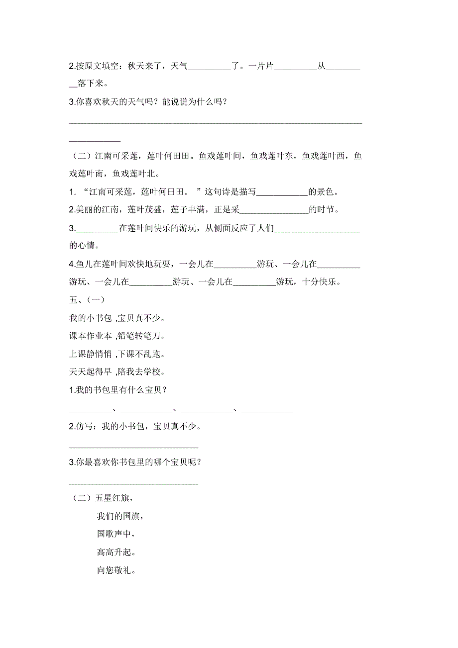 一年级语文阅读训练题-课内阅读专项_人教(部编版)(含答案)_第3页