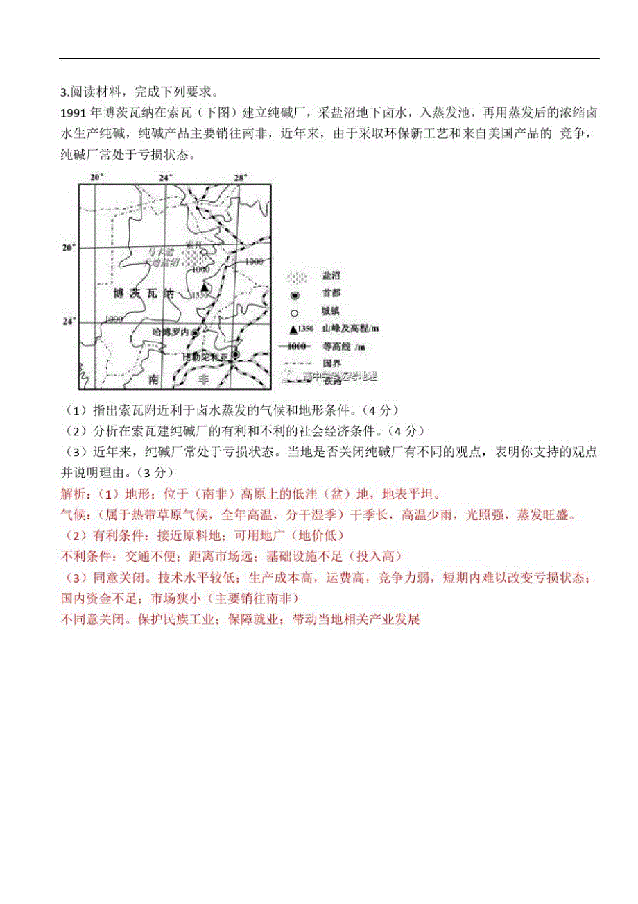 {精品}高中地理选考复习专题——工业_第3页