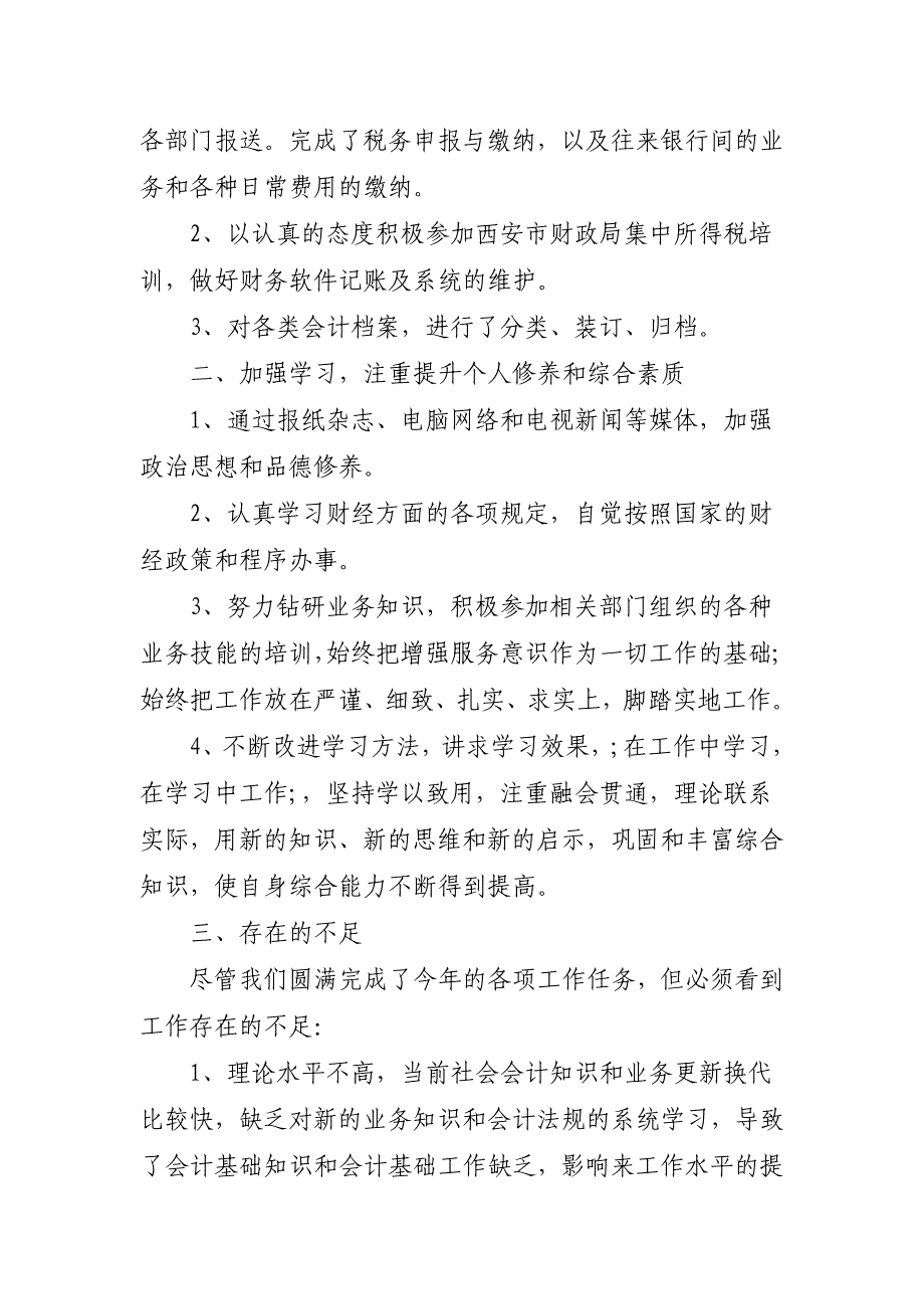 关于公司财务部年度总结_第2页