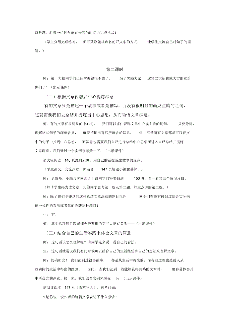 部编版小学五年级上册语文扩展教案：第十四讲中心思想与文章内容(下)_第3页