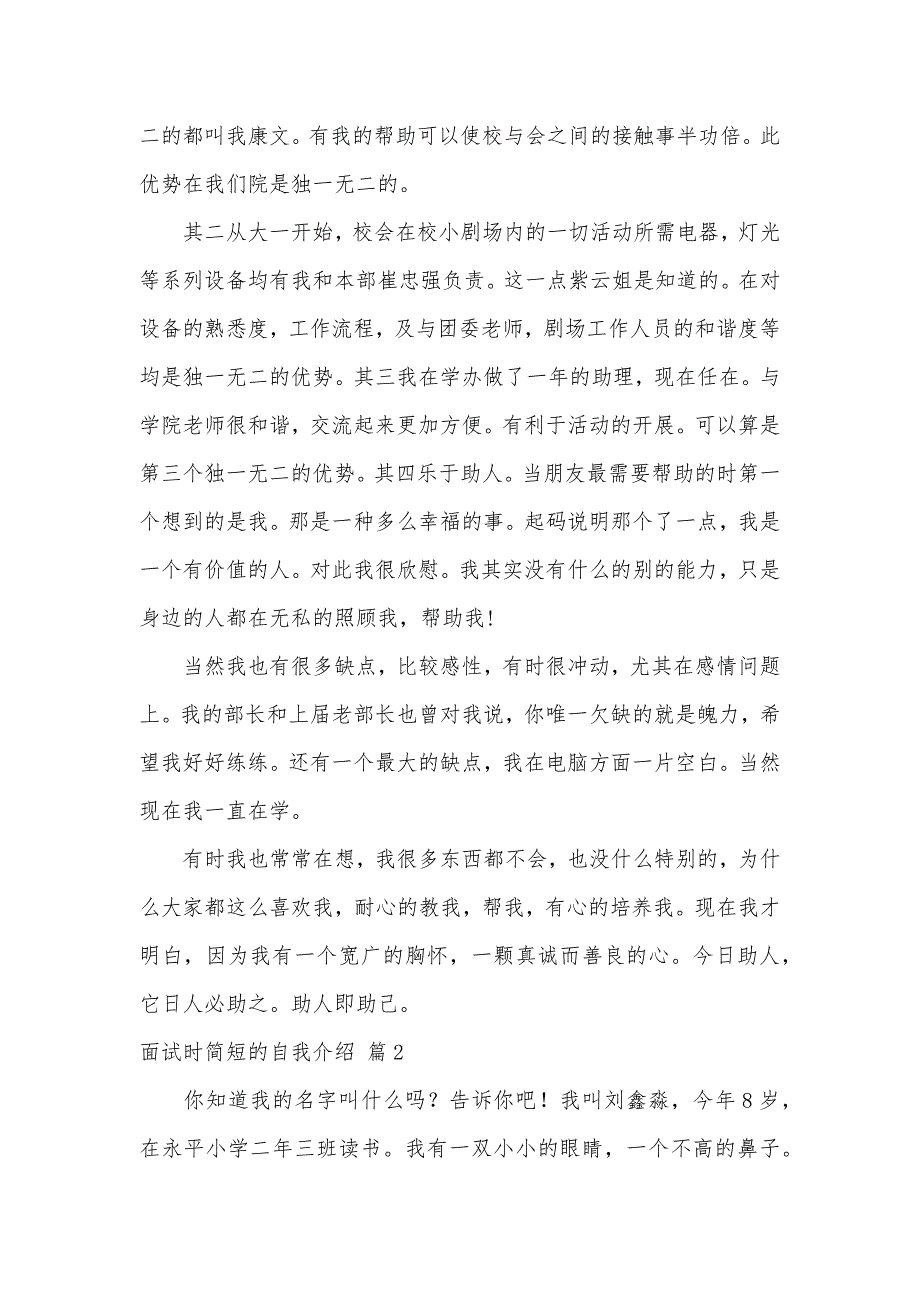 精选面试时简短的自我介绍模板5篇（可编辑）_第2页