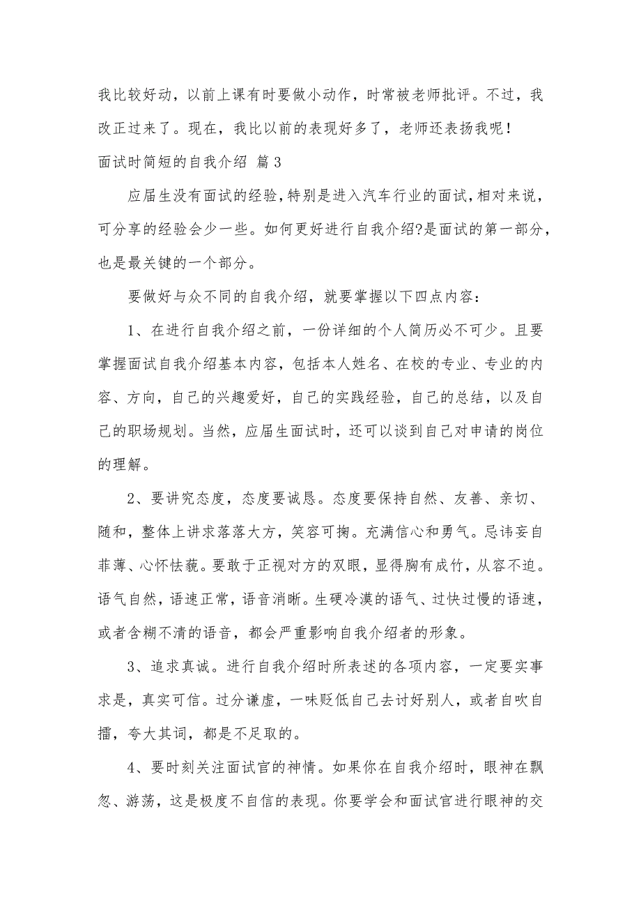 精选面试时简短的自我介绍模板5篇（可编辑）_第3页