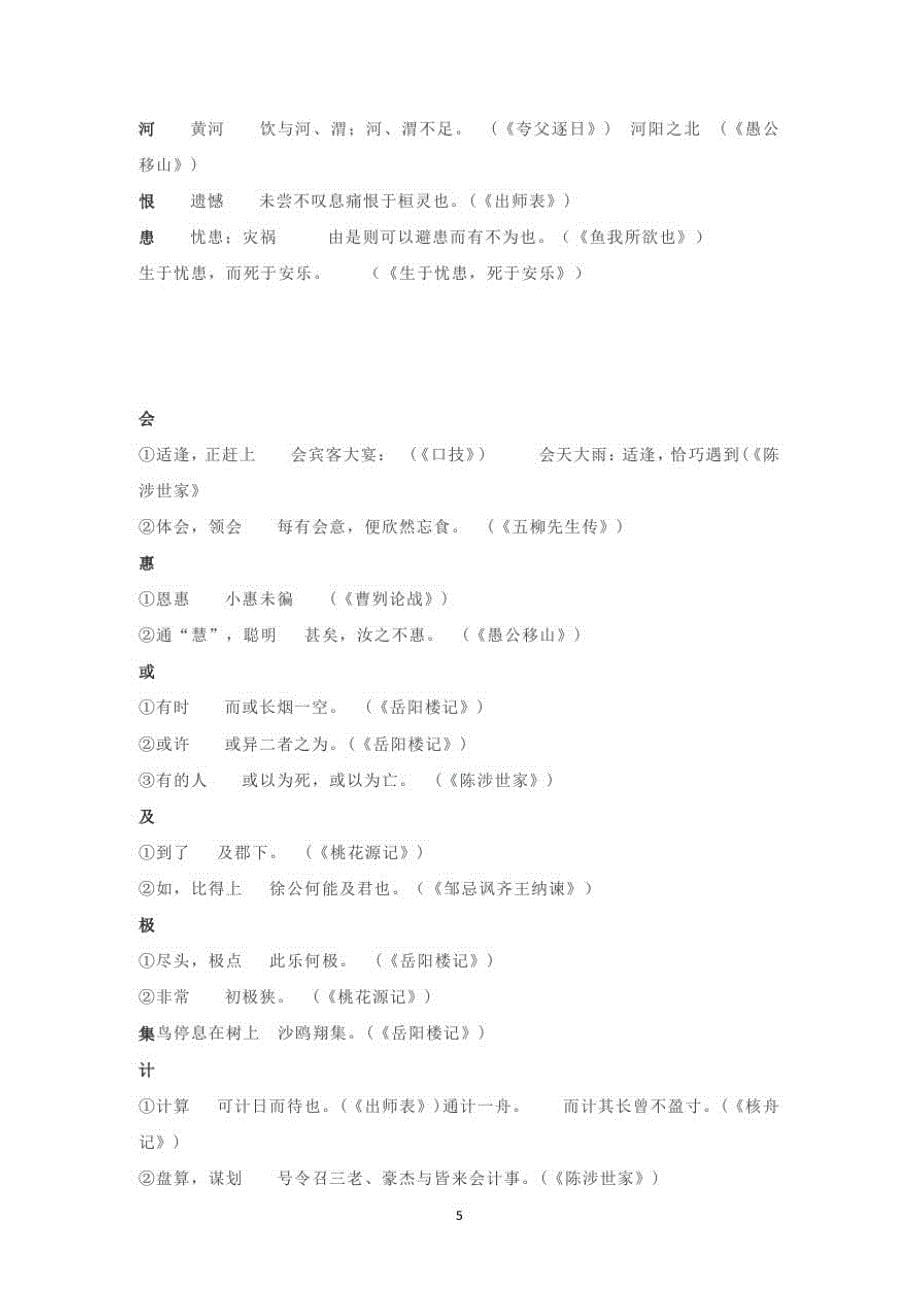 初中语文常见文言文用法_第5页