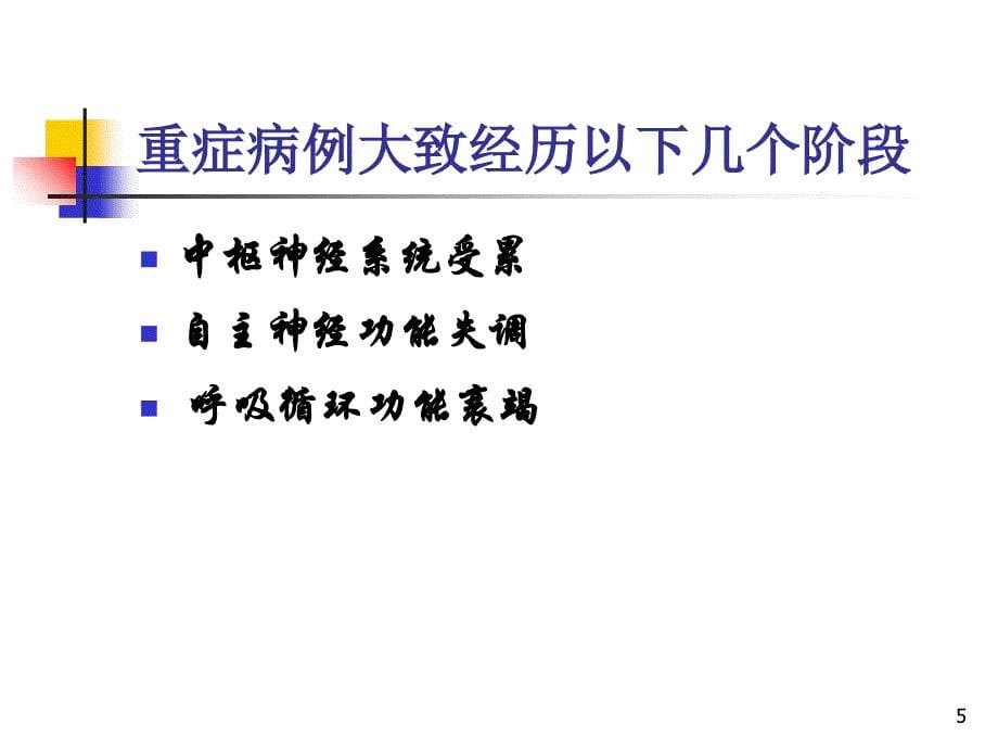 《手足口病的治疗》演示PPT_第5页