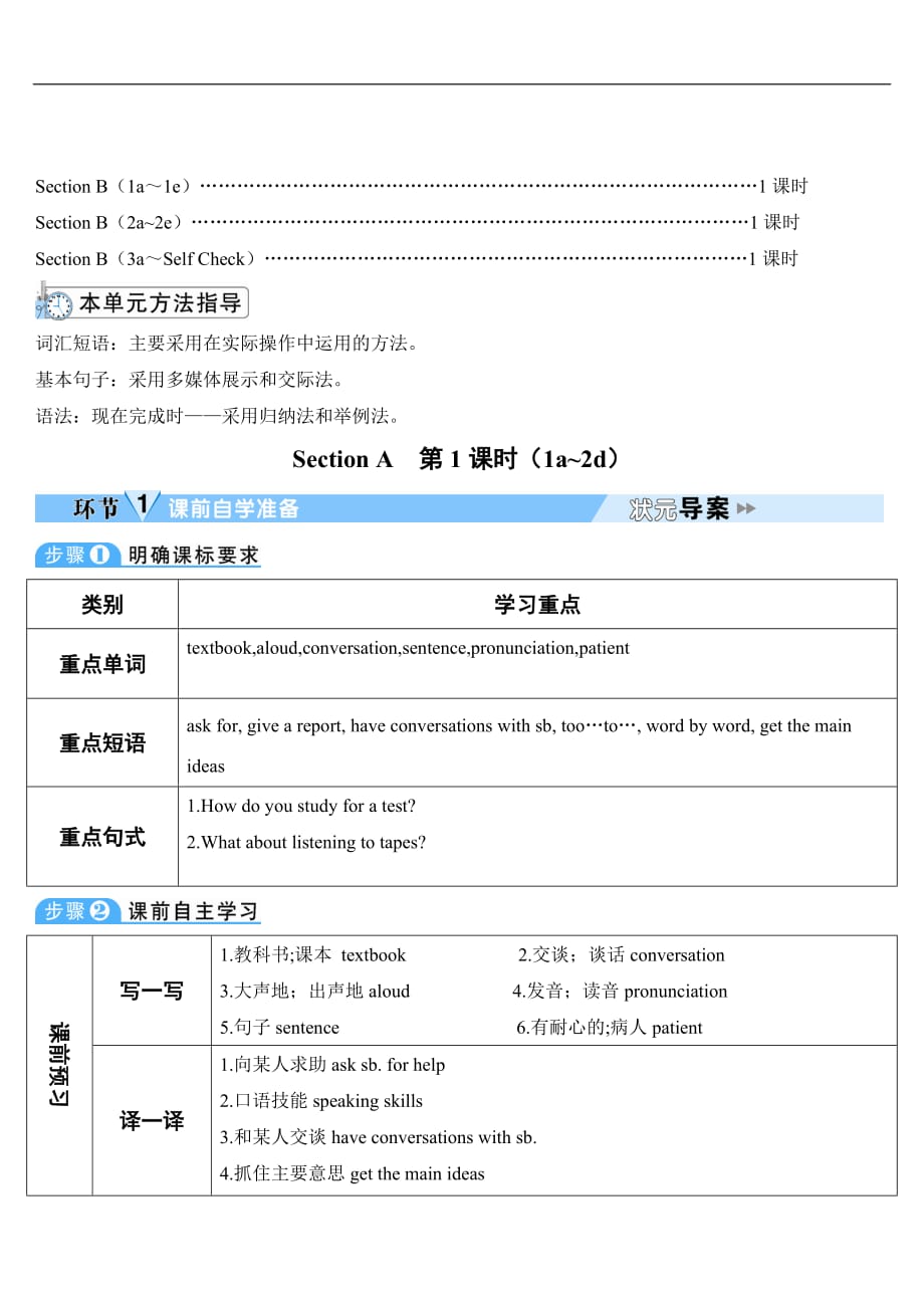 Section A 第1课时(导学案)_第3页