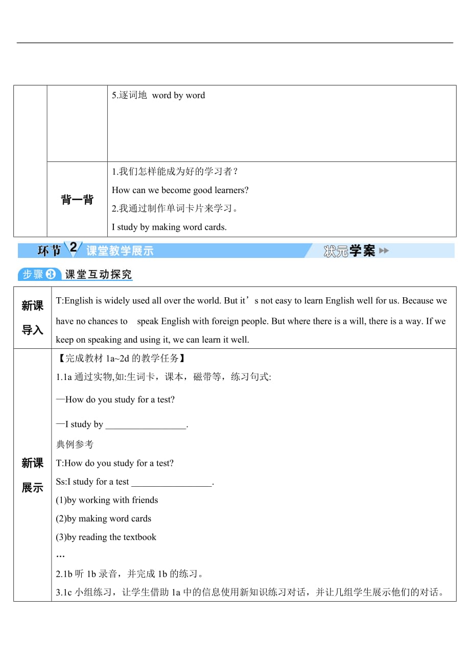 Section A 第1课时(导学案)_第4页