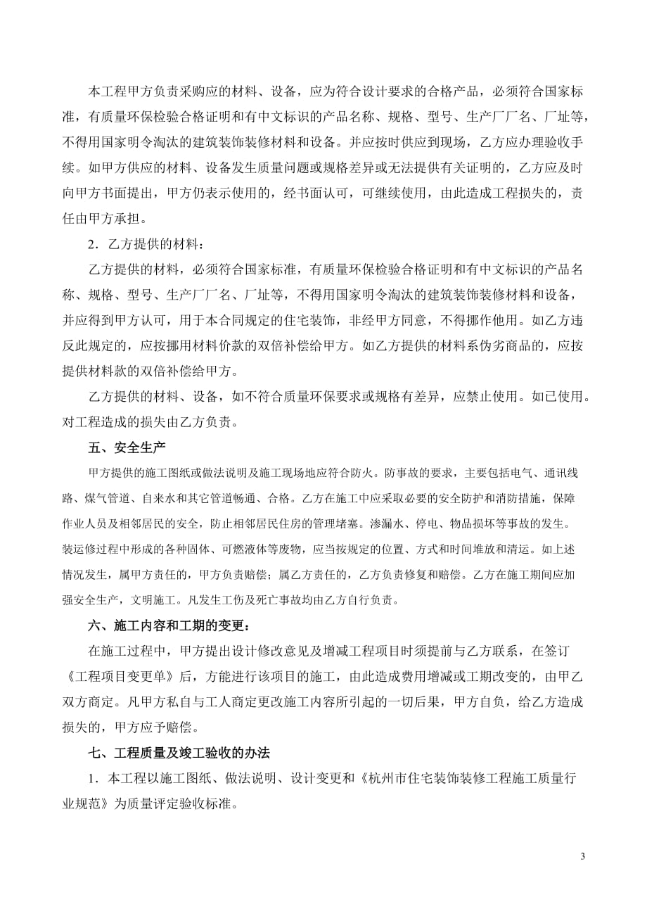杭州市住宅装饰装修工程合同_第3页