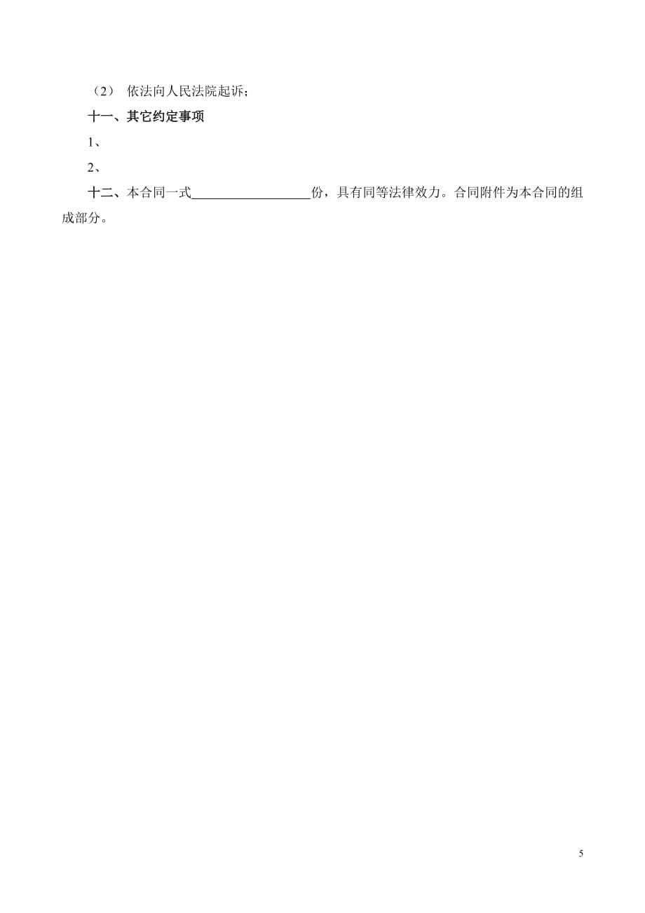 杭州市住宅装饰装修工程合同_第5页