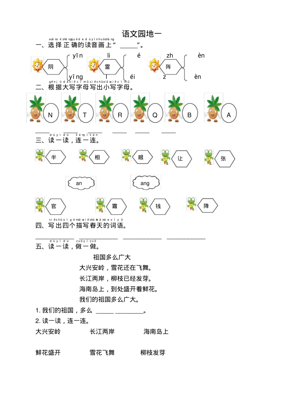 最新精选版部编版小学一年级语文下册语文园地一课时练同步测试题_第1页