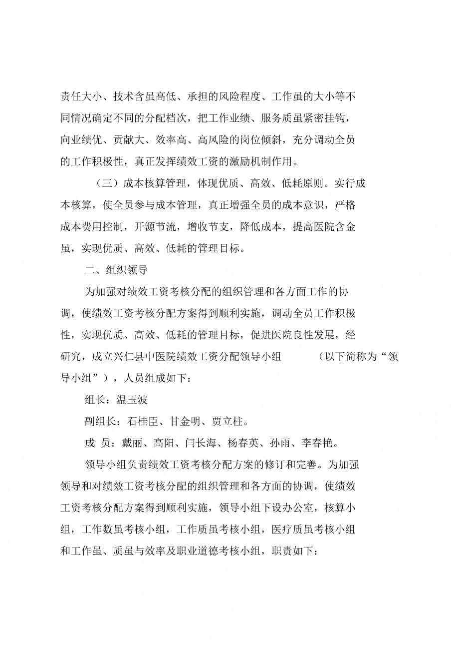 中医院绩效工资考核分配实施方案(1)_第3页