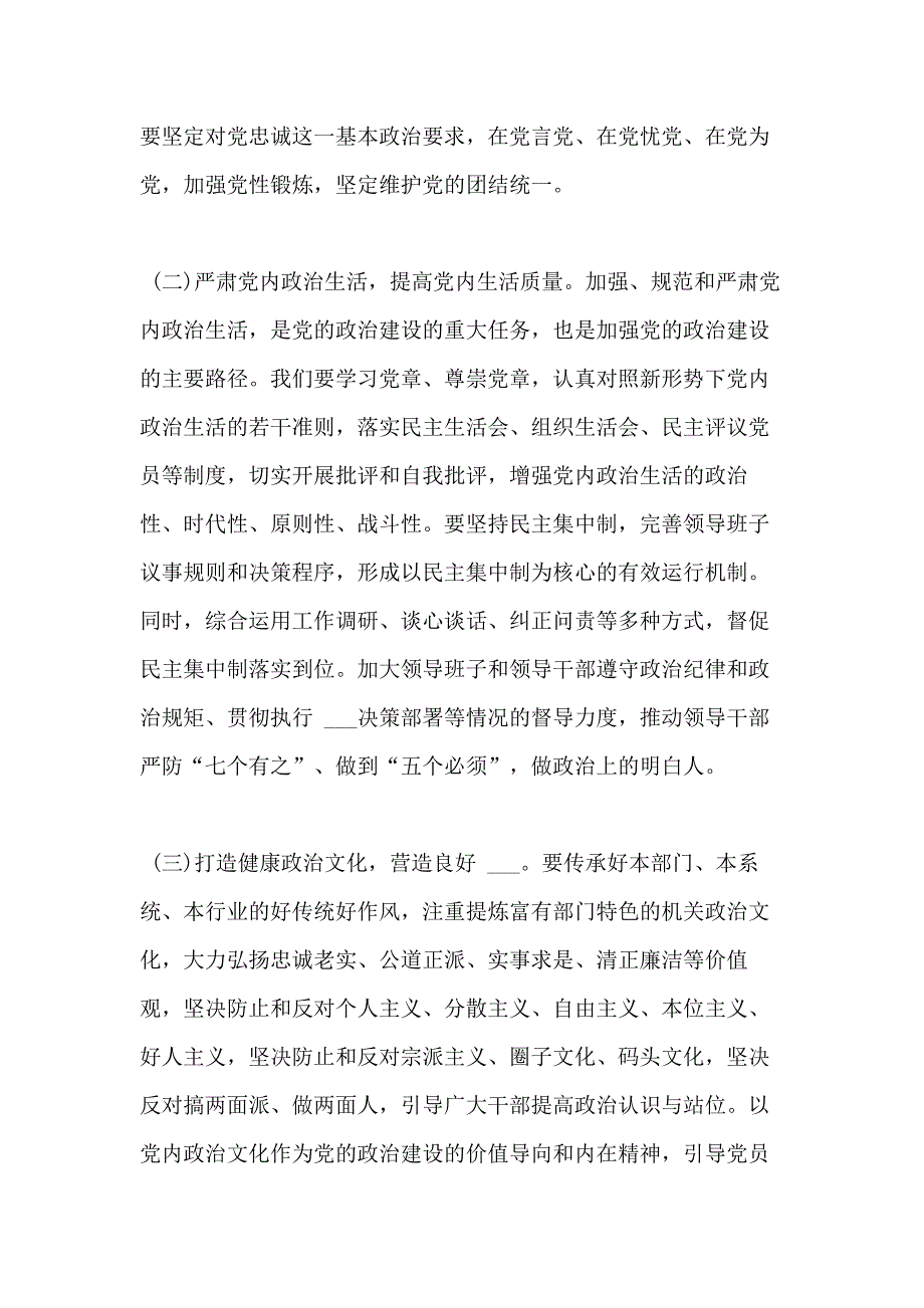 市直机关党工作暨党风廉政工作会议上讲话省委党史研究室2020年机关党建设暨党风廉政建设工作会议讲话稿_第3页