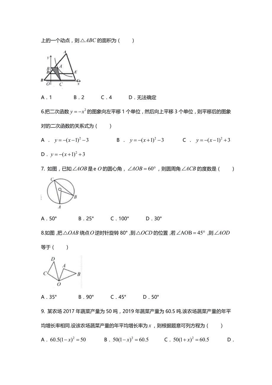 {精品}黑龙江省哈尔滨市2020年初中升学考试模试题（一）数学试卷_第2页