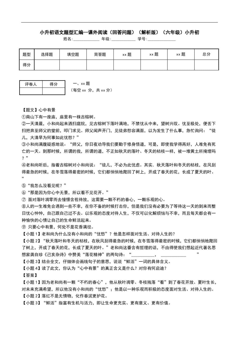 小升初语文题型汇编--课外阅读(回答问题)(解析版)(六年级)小升初.doc-_第1页