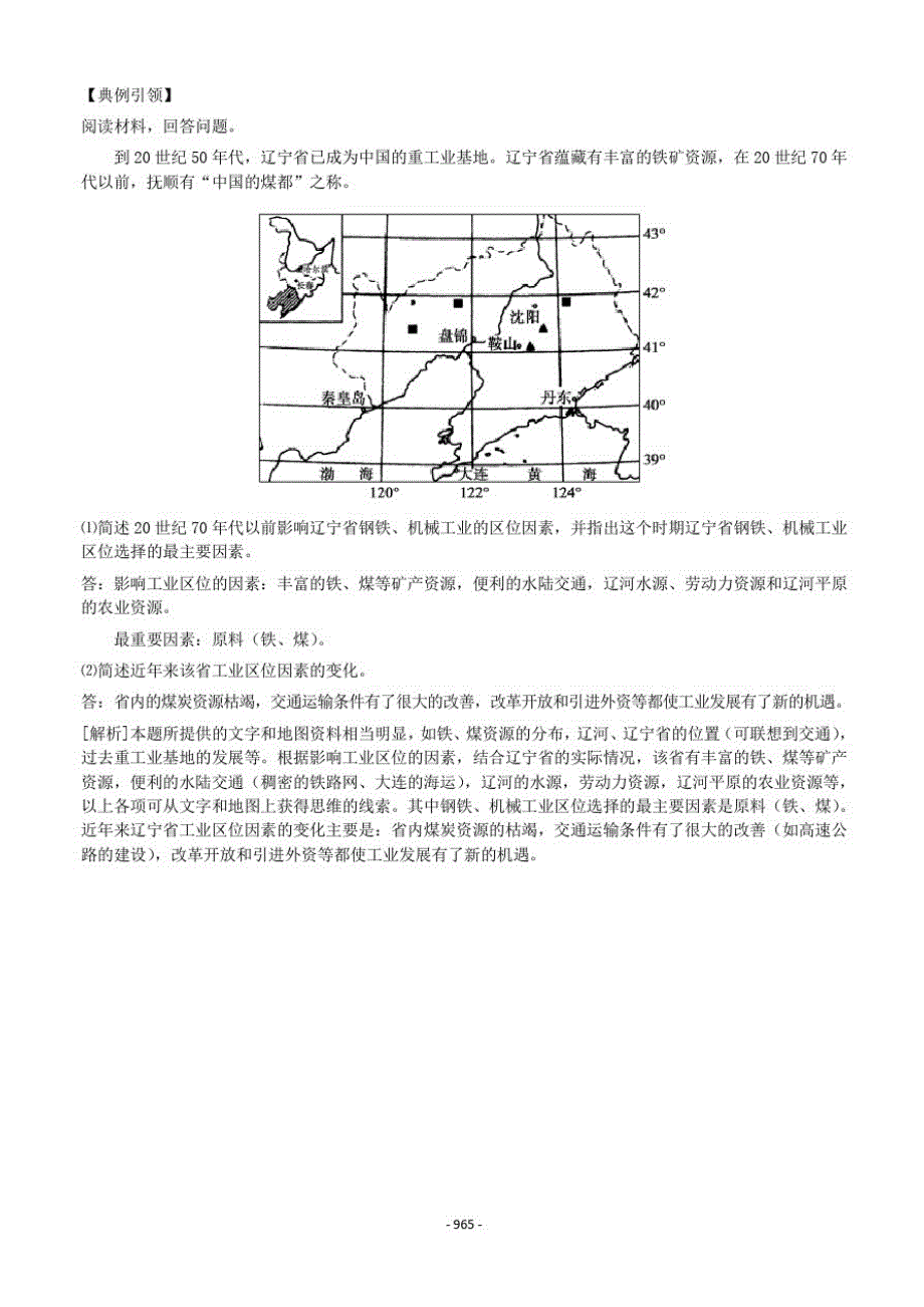 高考地理中国的工业练习题(含答案)_第3页